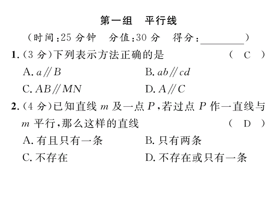 2017年秋七年级数学上册（华师大版）课件 双休作业（十二）_第2页