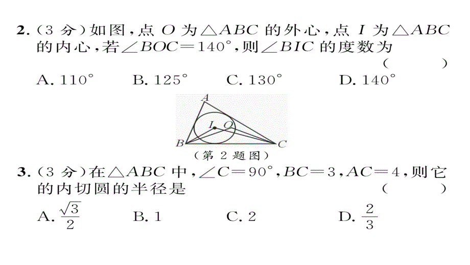 2017年秋九年级数学上册（人教版）课件 双休作业（十）_第3页