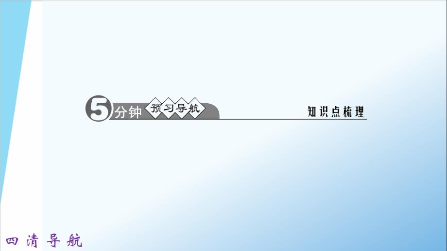 2017年秋九年级化学课件：课题1  物质的变化和性质  第2课时　物理性质和化学性质_第2页