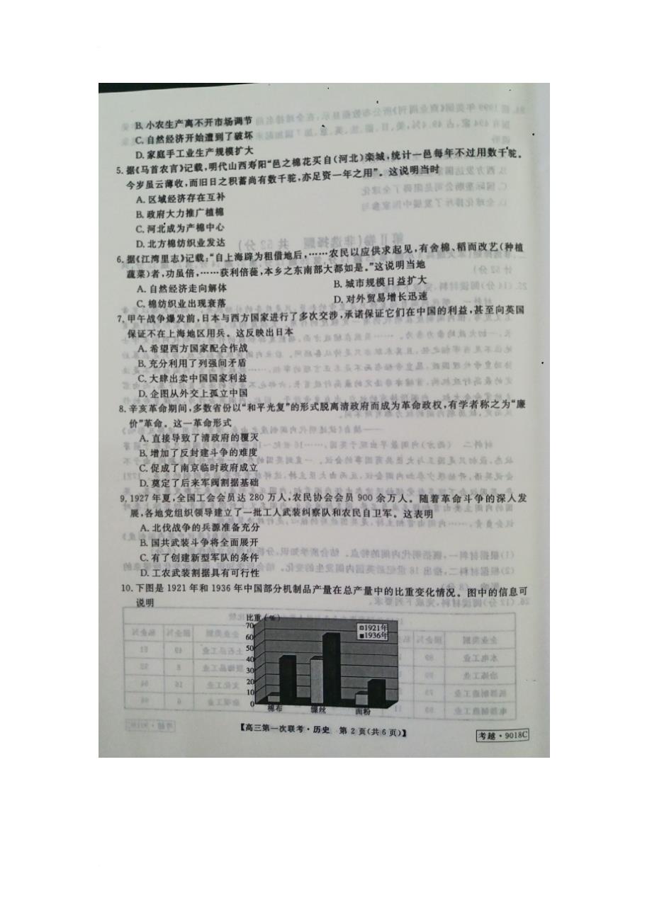 安徽省池州市2018届高三历史10月月考试题_第2页