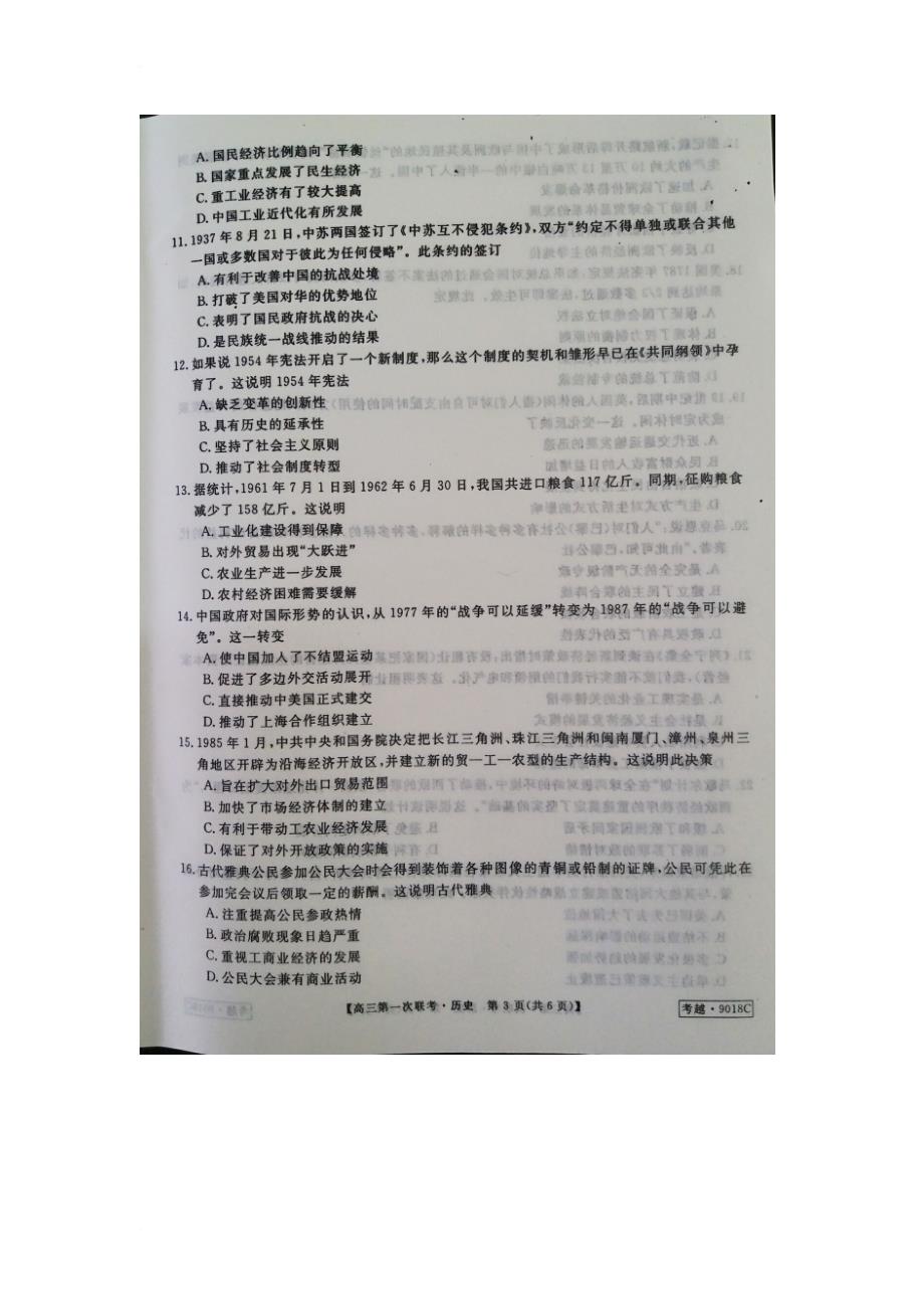 安徽省池州市2018届高三历史10月月考试题_第3页