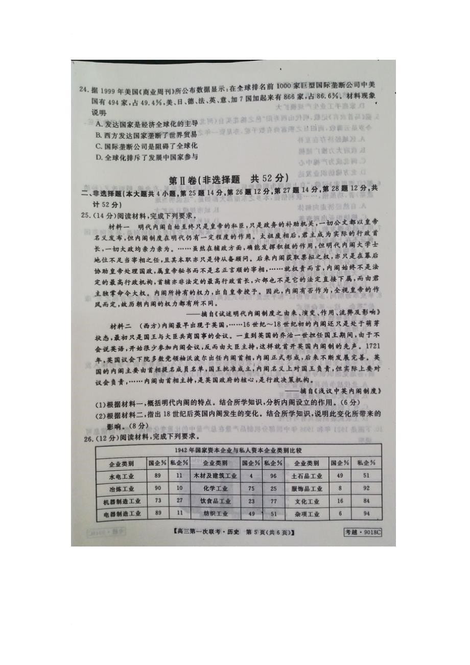 安徽省池州市2018届高三历史10月月考试题_第5页