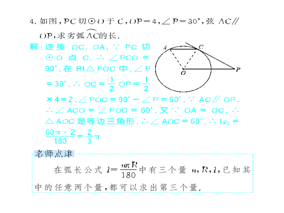 2017秋人教版九年级数学上册（课件）24.4 弧长和扇形面积 （第1课时 弧长和扇形面积）_第2页