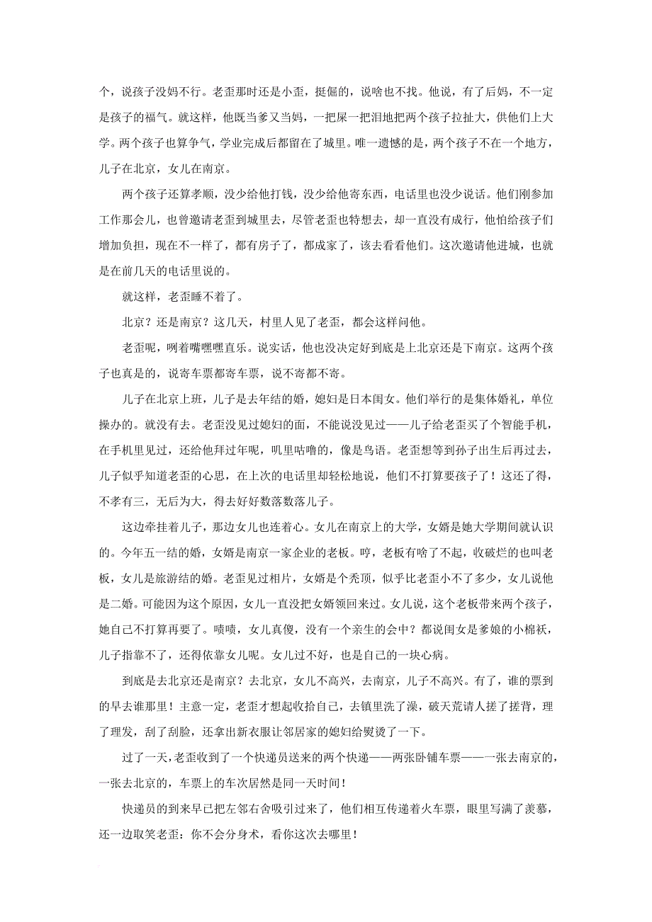 2017_2018学年高二语文每日一题第02周鉴赏作品的文学形象领悟作品的艺术魅力含解析_第4页