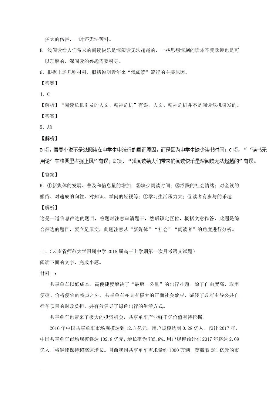 高三语文一轮总复习（实用类文本阅读+分析综合）第04课 新题（含解析）_第3页