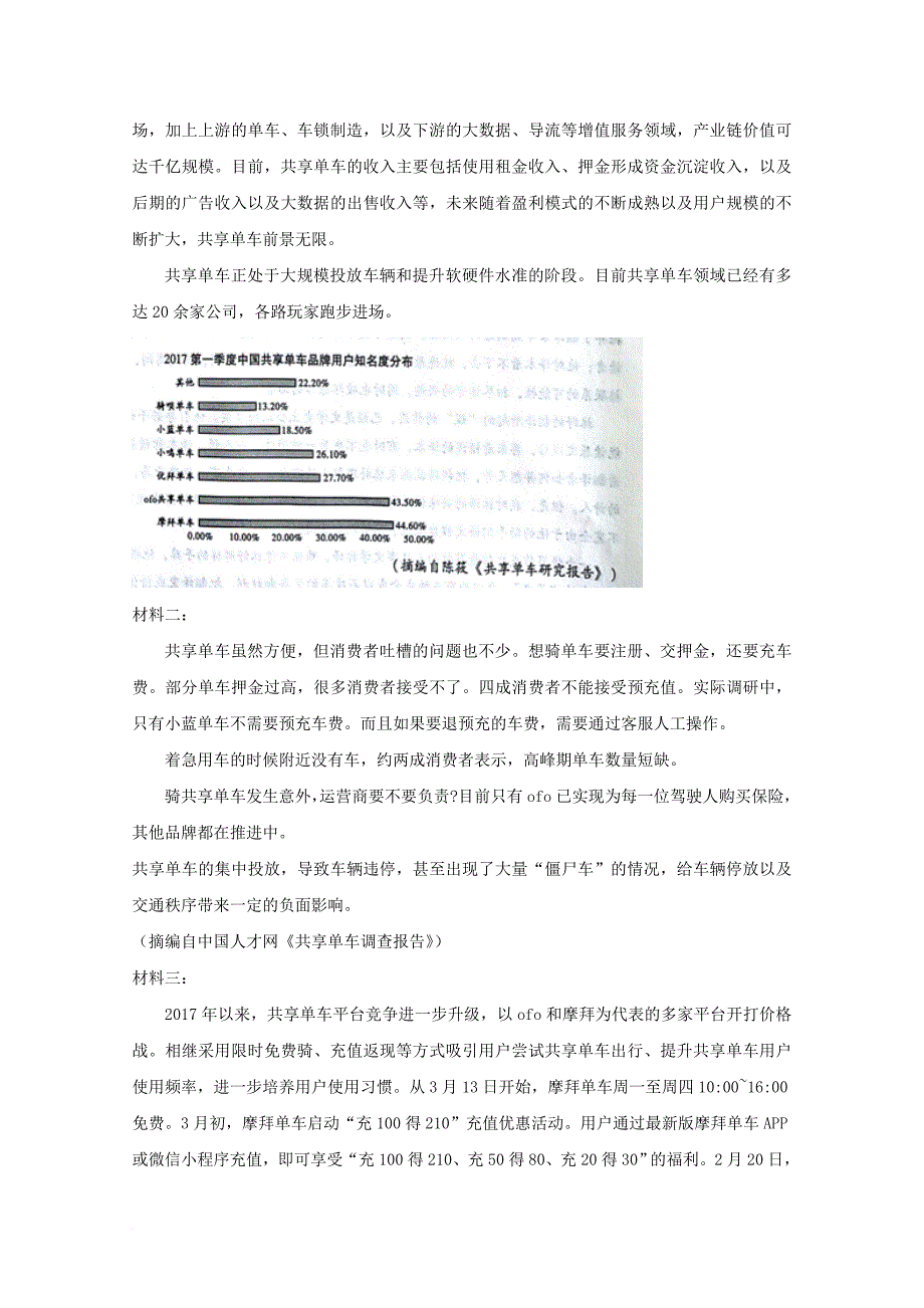 高三语文一轮总复习（实用类文本阅读+分析综合）第04课 新题（含解析）_第4页