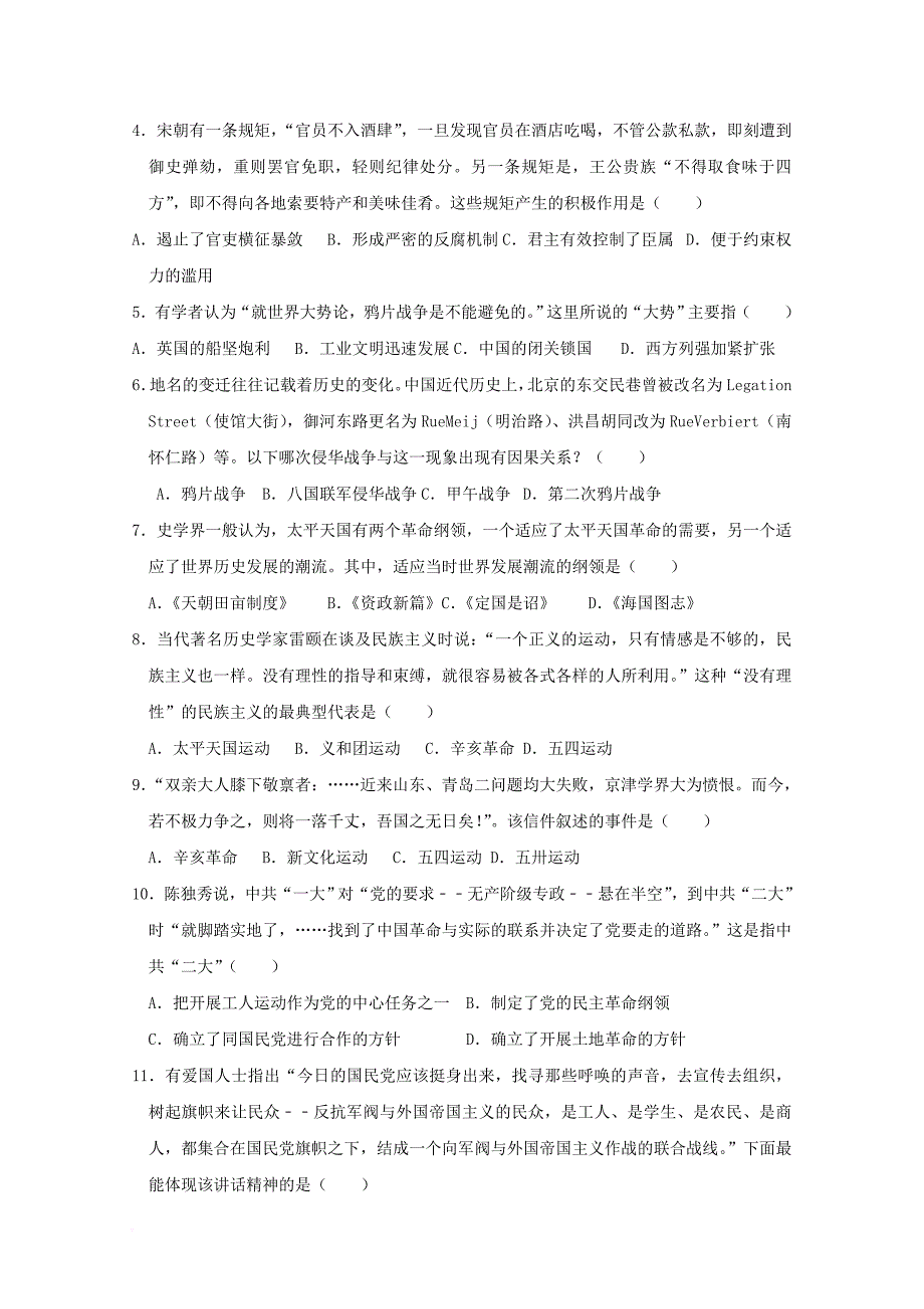 山东诗营市垦利区2017_2018学年高一历史上学期第一次月考试题a卷_第2页