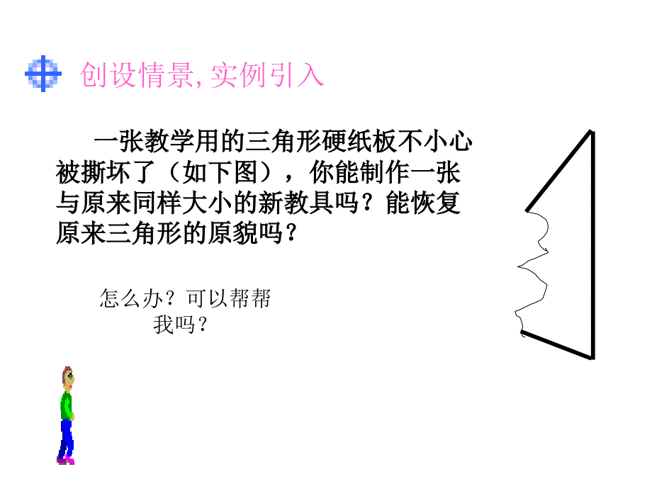 2017-2018学年八年级人教版上册数学课件12.2三角形全等的判定（3）_第3页