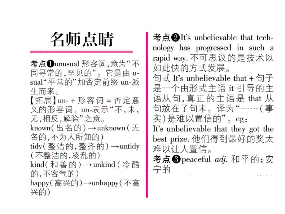 2017-2018学年（云南）人教版八年级英语下册课件：9  第2课时_第3页