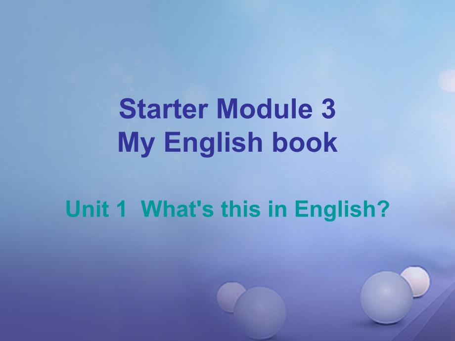 2017_2018学年七年级英语上册startermodule3myenglishbook课后作业课件新版外研版_第1页
