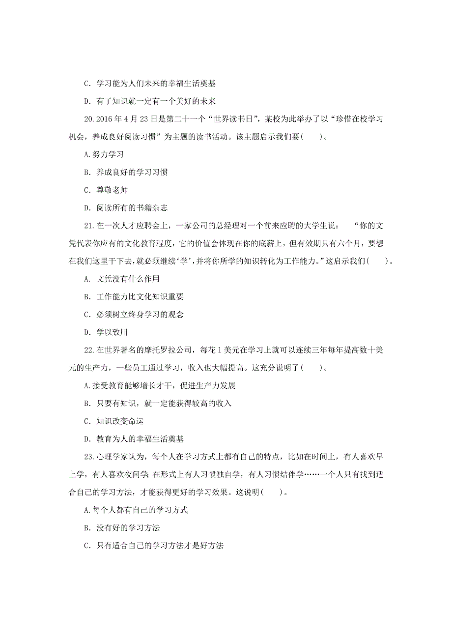 2017年秋七年级上学期《道德与法治》（人教版）同步练习：1.2学习新天地_第4页