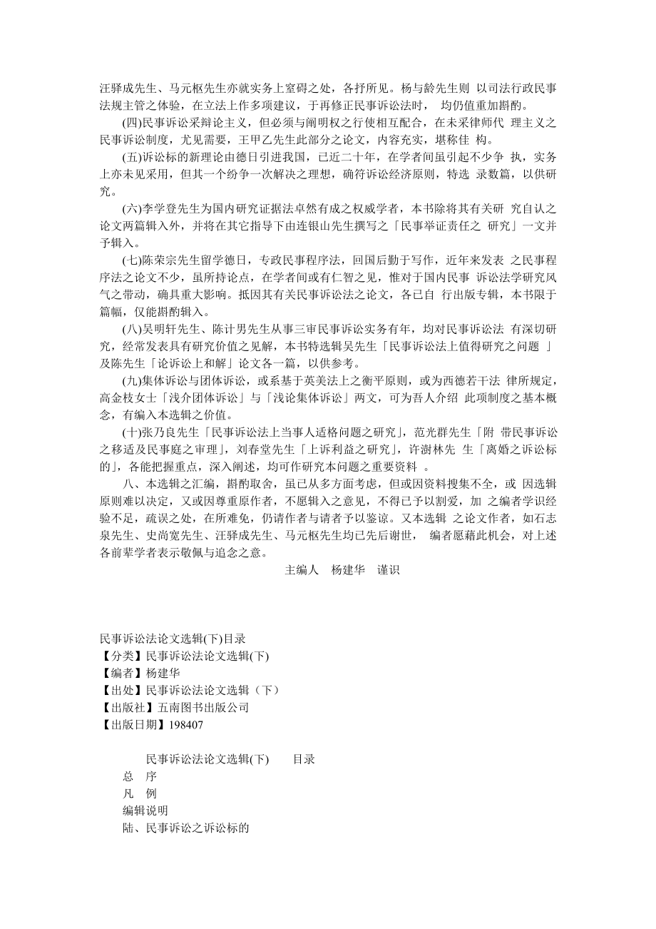 民事诉讼法论文选辑(下)+杨建华_第4页