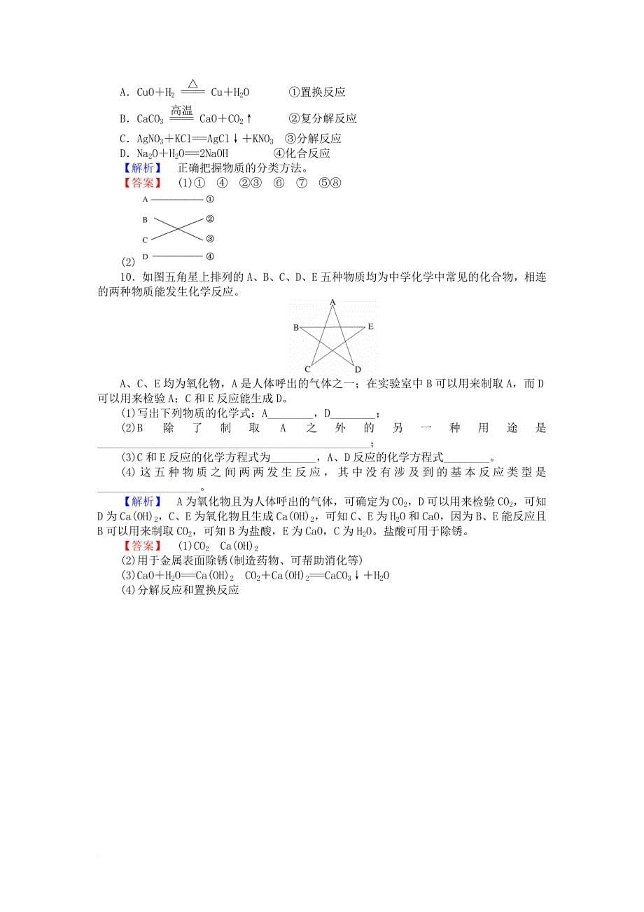 2017_2018学年高中化学专题1化学家眼中的物质世界1_1_1物质的分类与转化课时作业苏教版必修1_第5页