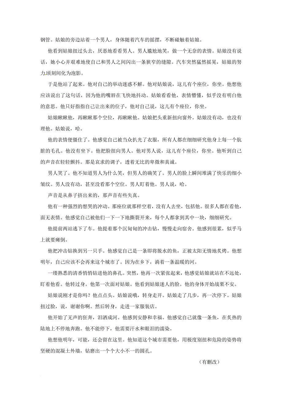 高一语文上学期期中试题_24_第4页