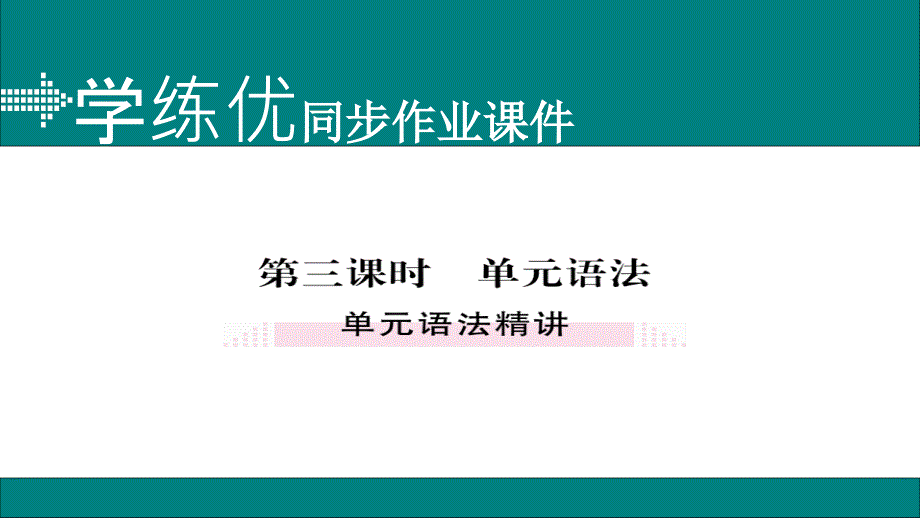 2017-2018学年八年级英语上册人教版（通用）习题课件 unit 6 第三课时_第1页