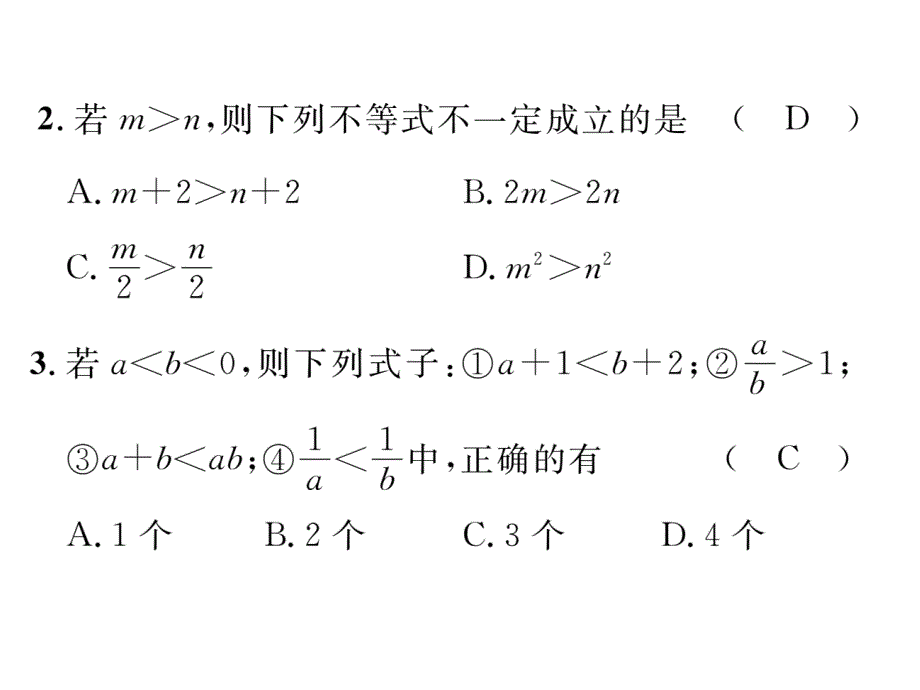 2017-2018学年沪科版七年级数学下册当堂检测课件：第7章课题：不等式及其基本性质_第4页