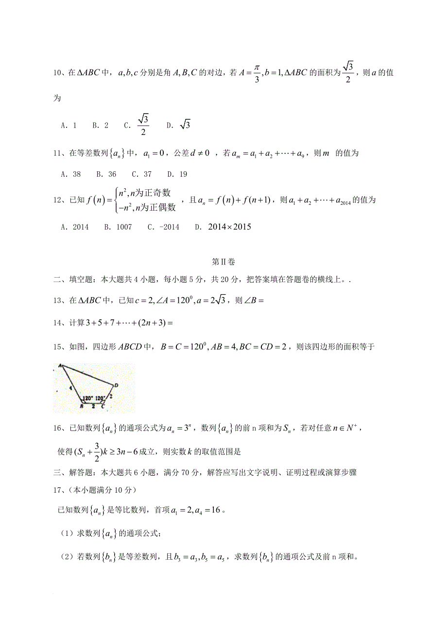 山东省枣庄市2017_2018学年高二数学上学期10月质量检测试题_第2页