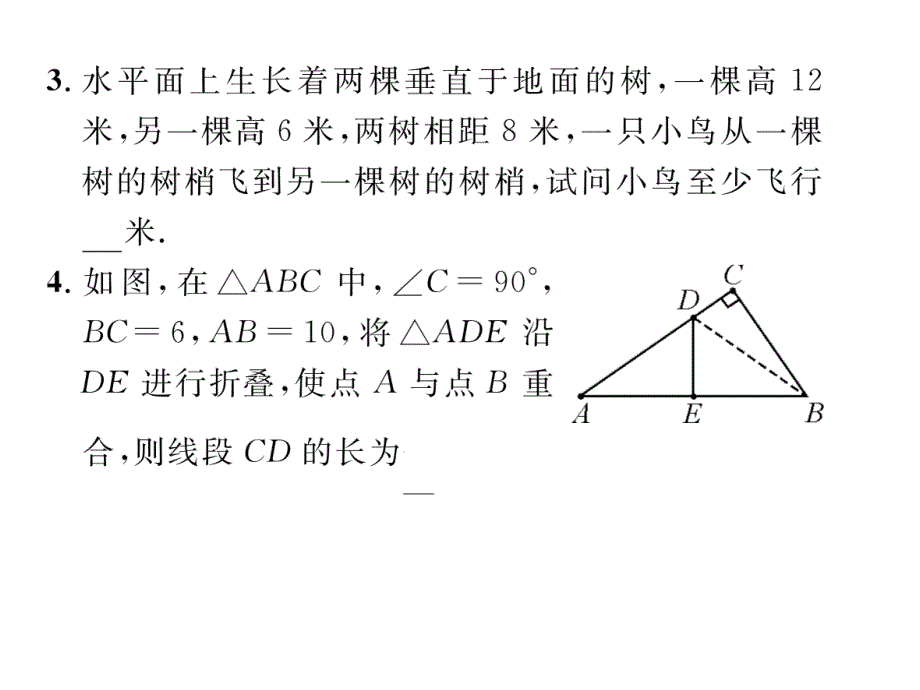 华师大版八年级数学上册课件：14.课题   勾股定理的简单应用(当堂检测)_第3页