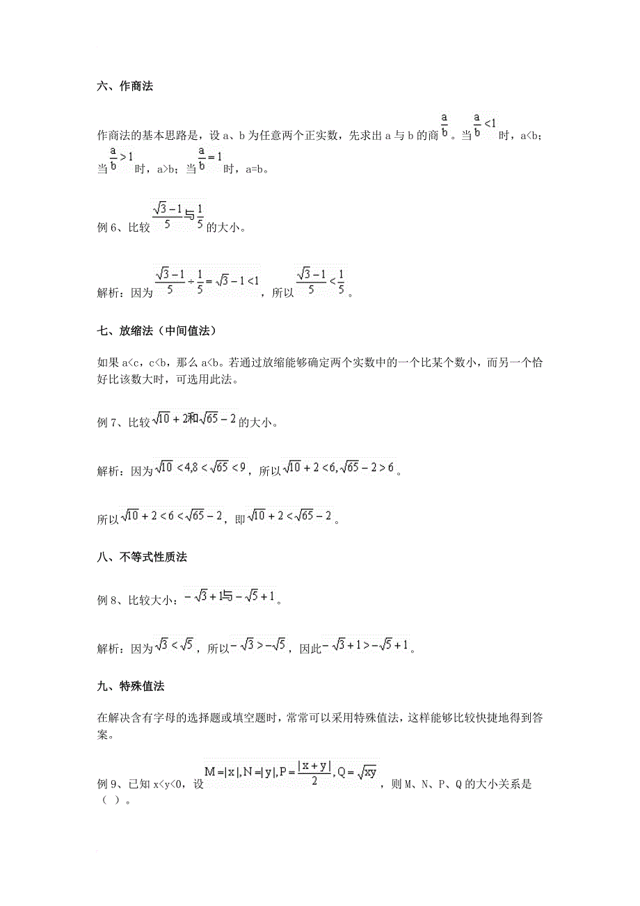 高中数学 第一章 基本不等式和证明不等式的基本方法 1_1 实数可以比较大小 比较实数大小的技巧素材 湘教版选修4-51_第3页