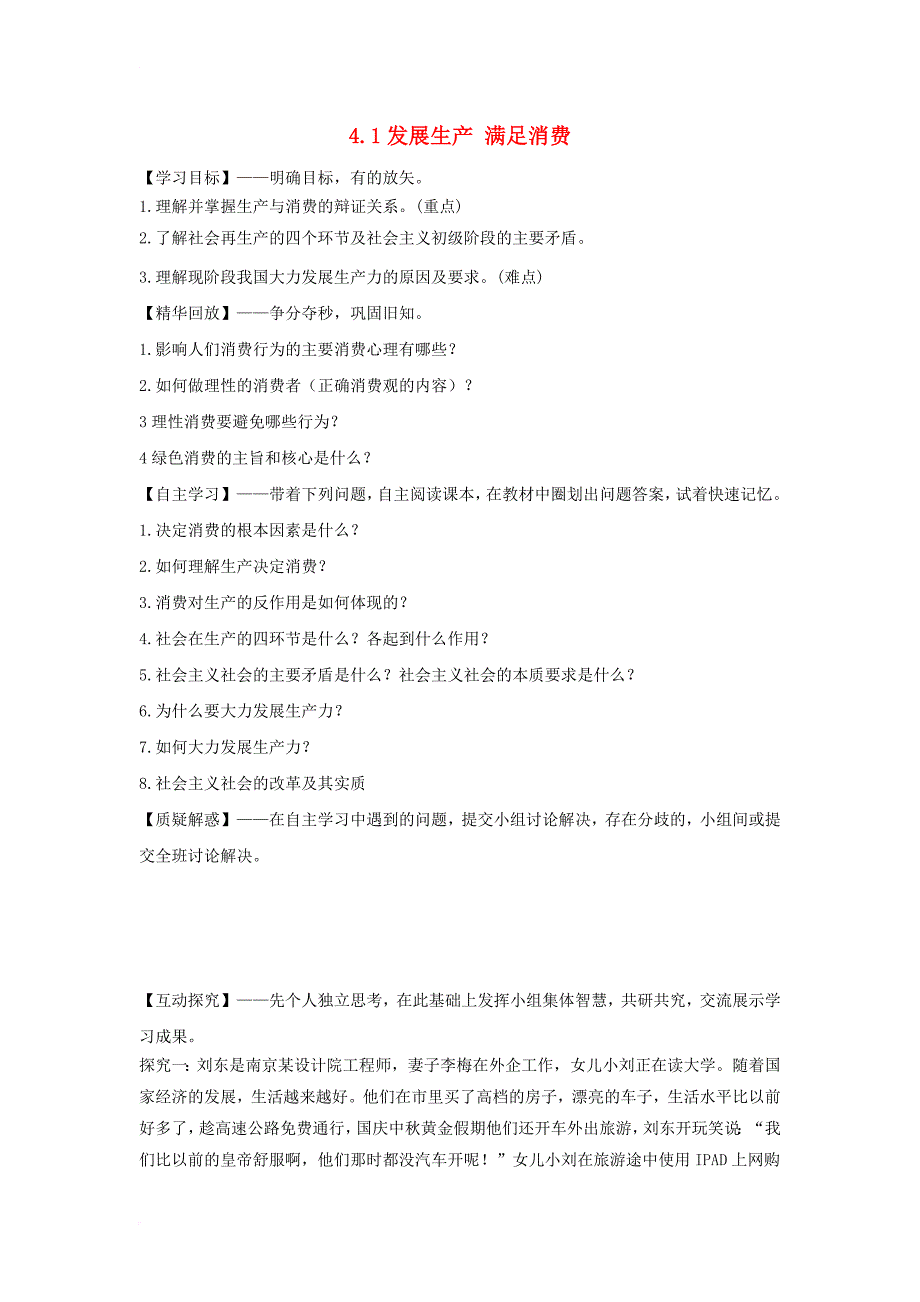 高中政治 第2单元 4_1发展生产 满足消费学案 新人教版必修11_第1页