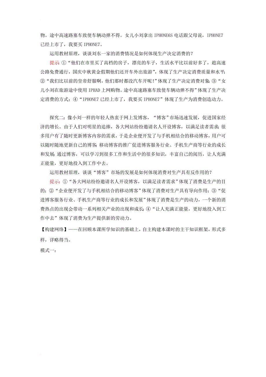 高中政治 第2单元 4_1发展生产 满足消费学案 新人教版必修11_第2页