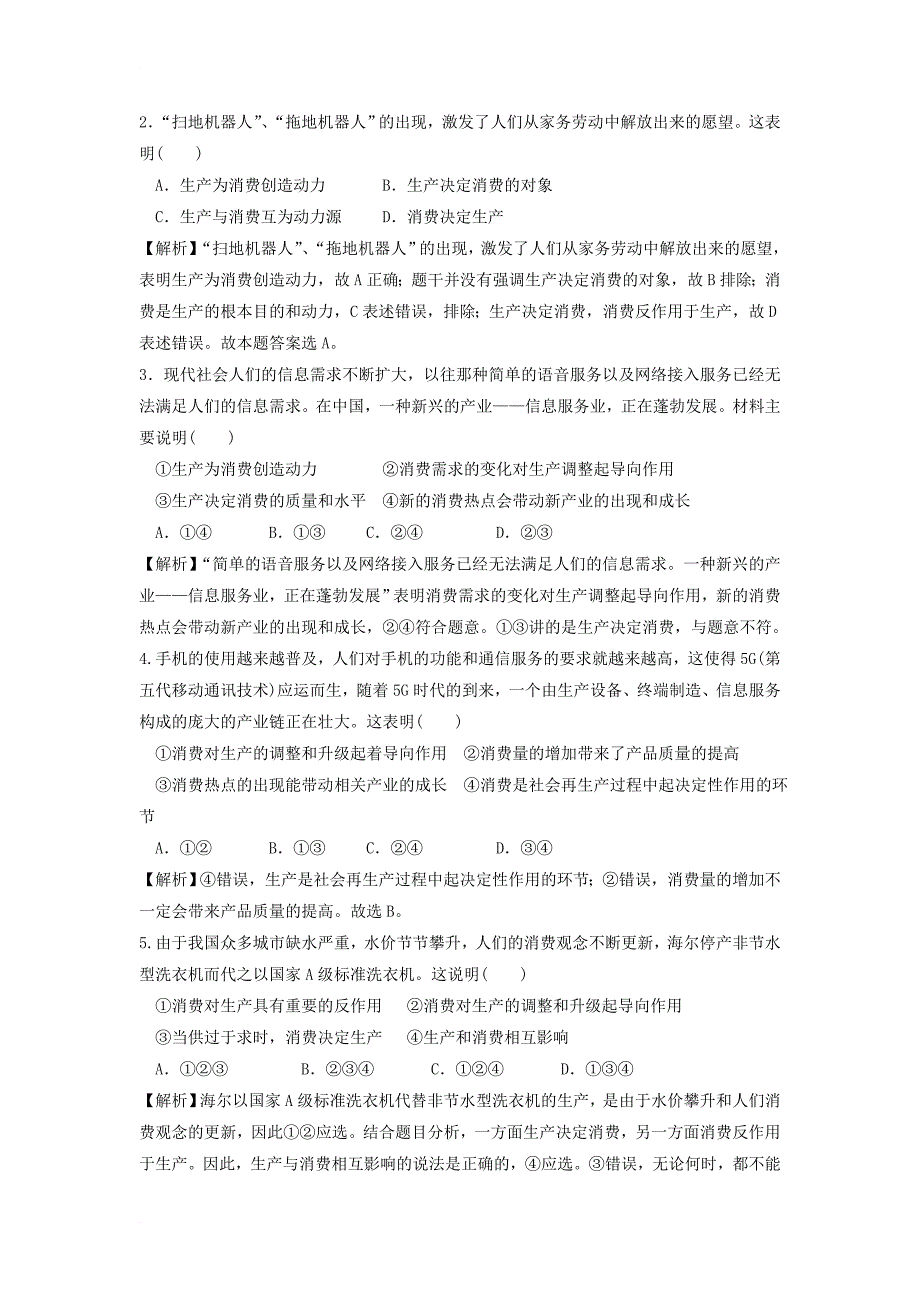 高中政治 第2单元 4_1发展生产 满足消费学案 新人教版必修11_第4页