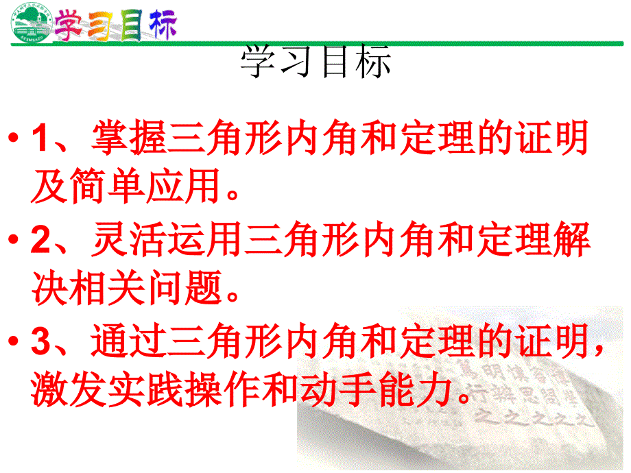 2017-2018学年八年级数学北师大版上册课件：7.5三角形的外角性质（第1课时）_第3页