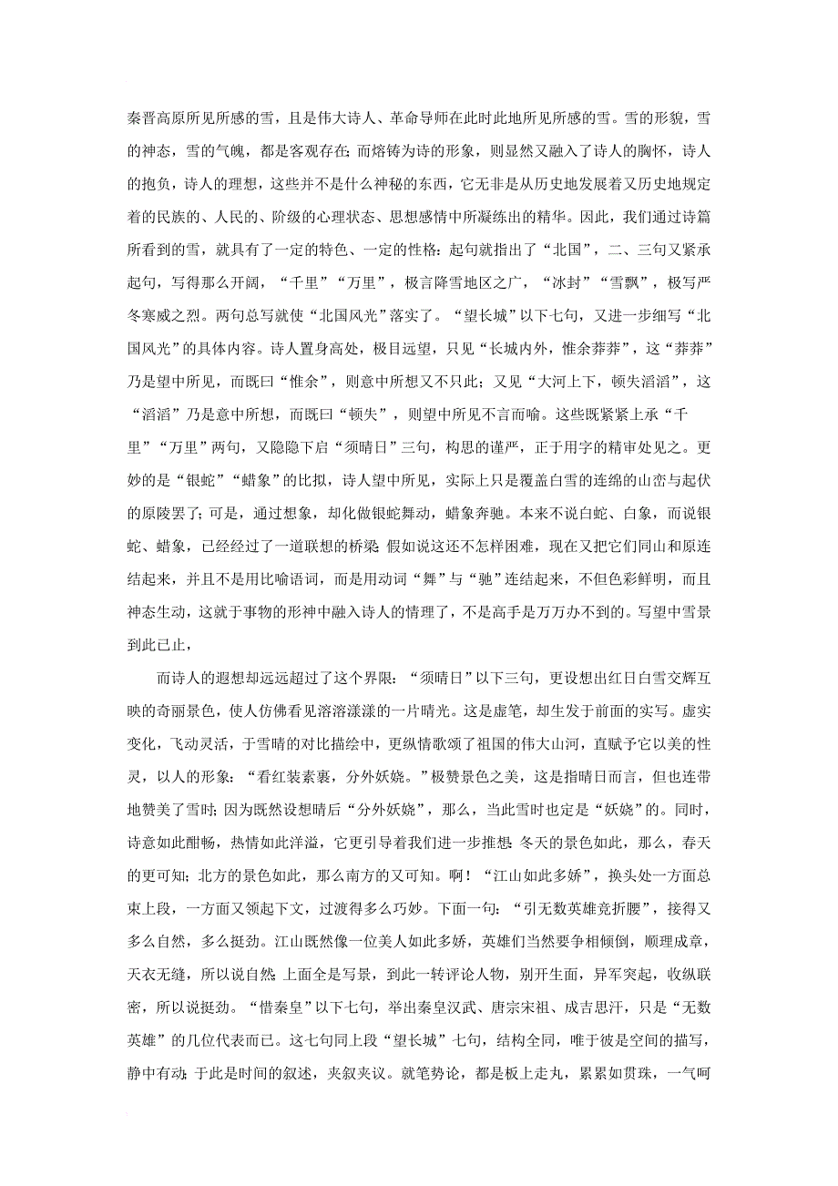 九年级语文下册 第四单元 9《词二首》教学资料 长春版_第3页