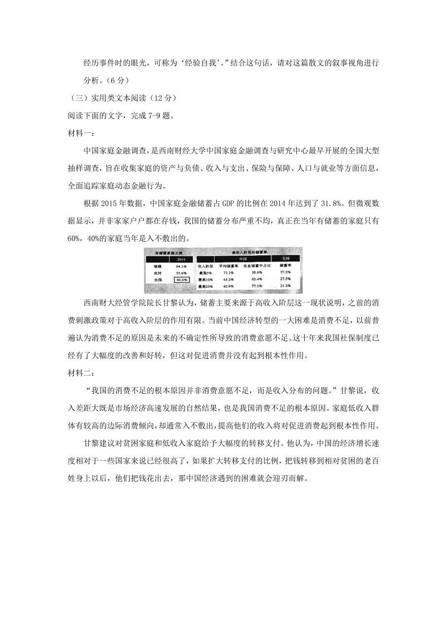 云南省昆明市高新技术开发区2018届高考语文适应性月考卷三_第5页