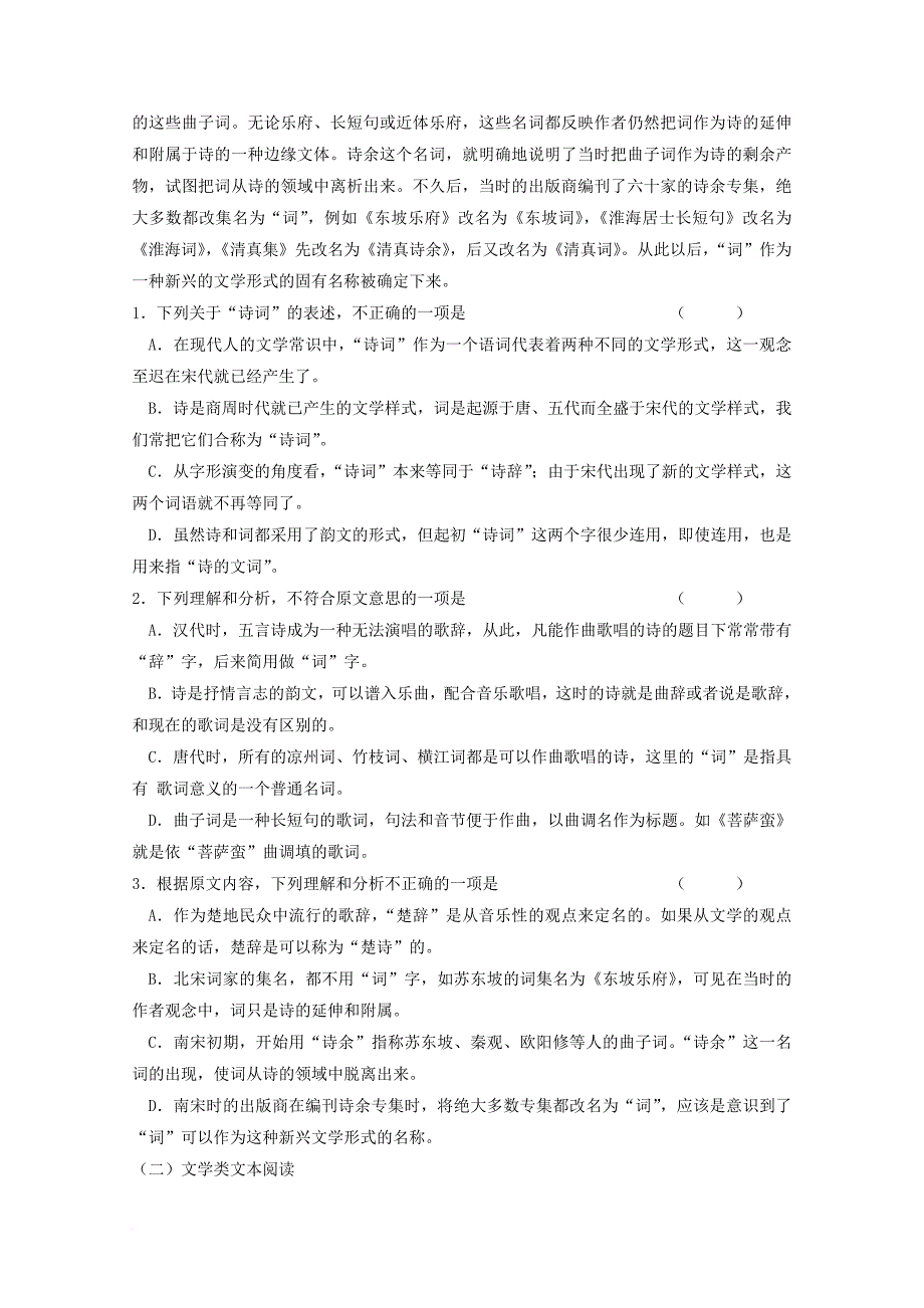 河北拾县2018届高三语文10月月考试题_第2页