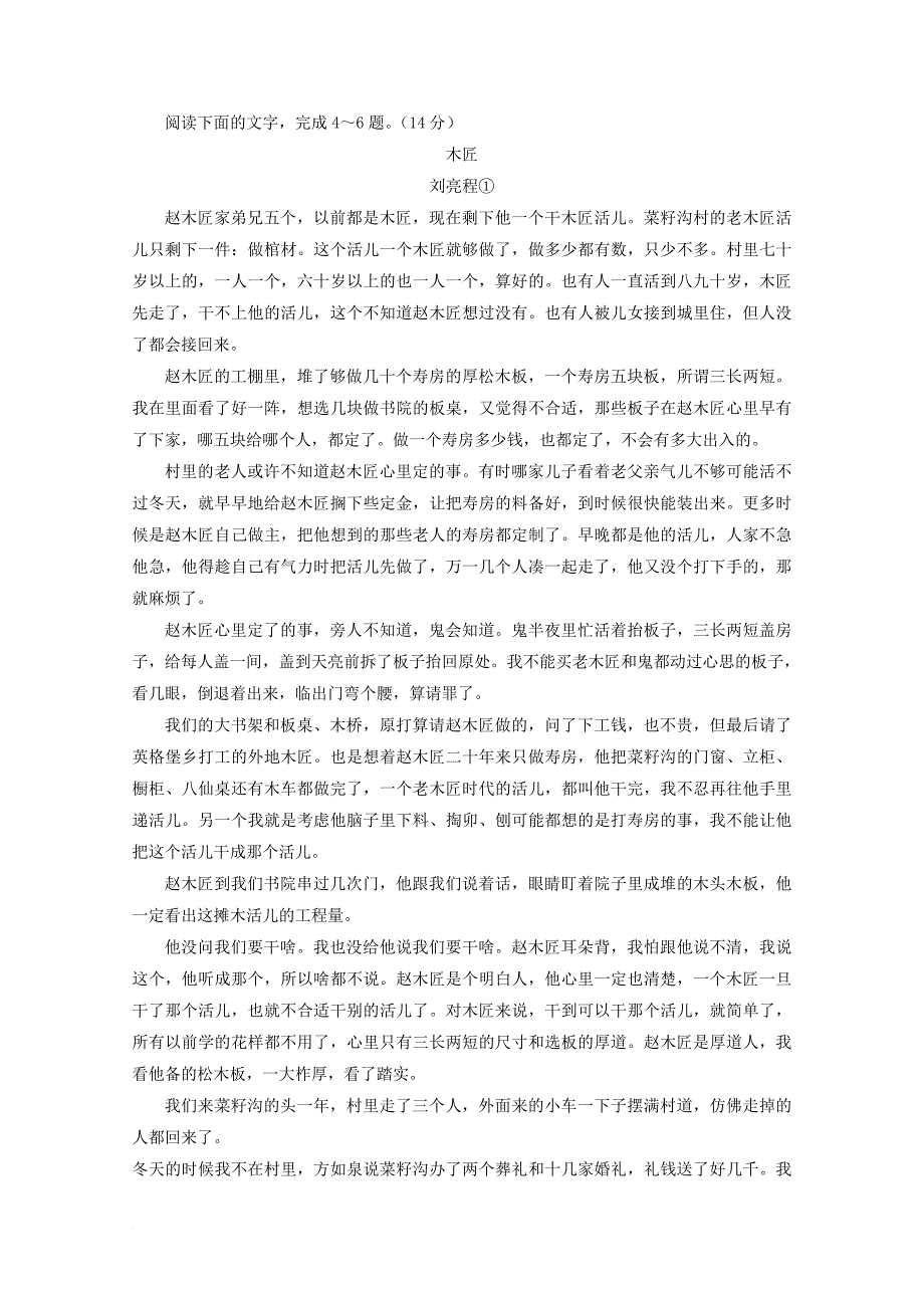 河北拾县2018届高三语文10月月考试题_第3页