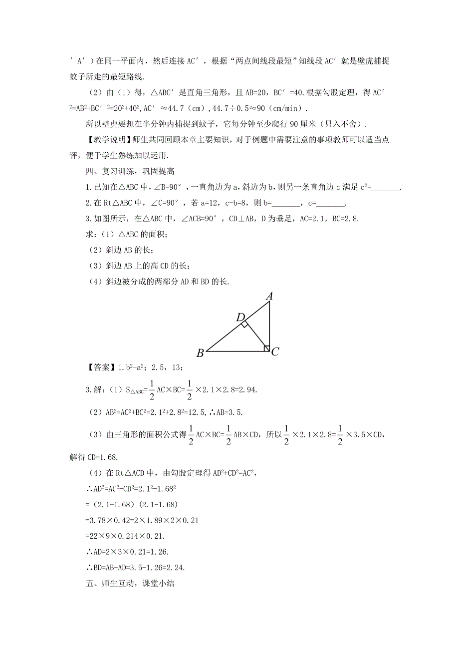 八年级数学上册 1 勾股定理本章复习教案 （新版）北师大版_第3页