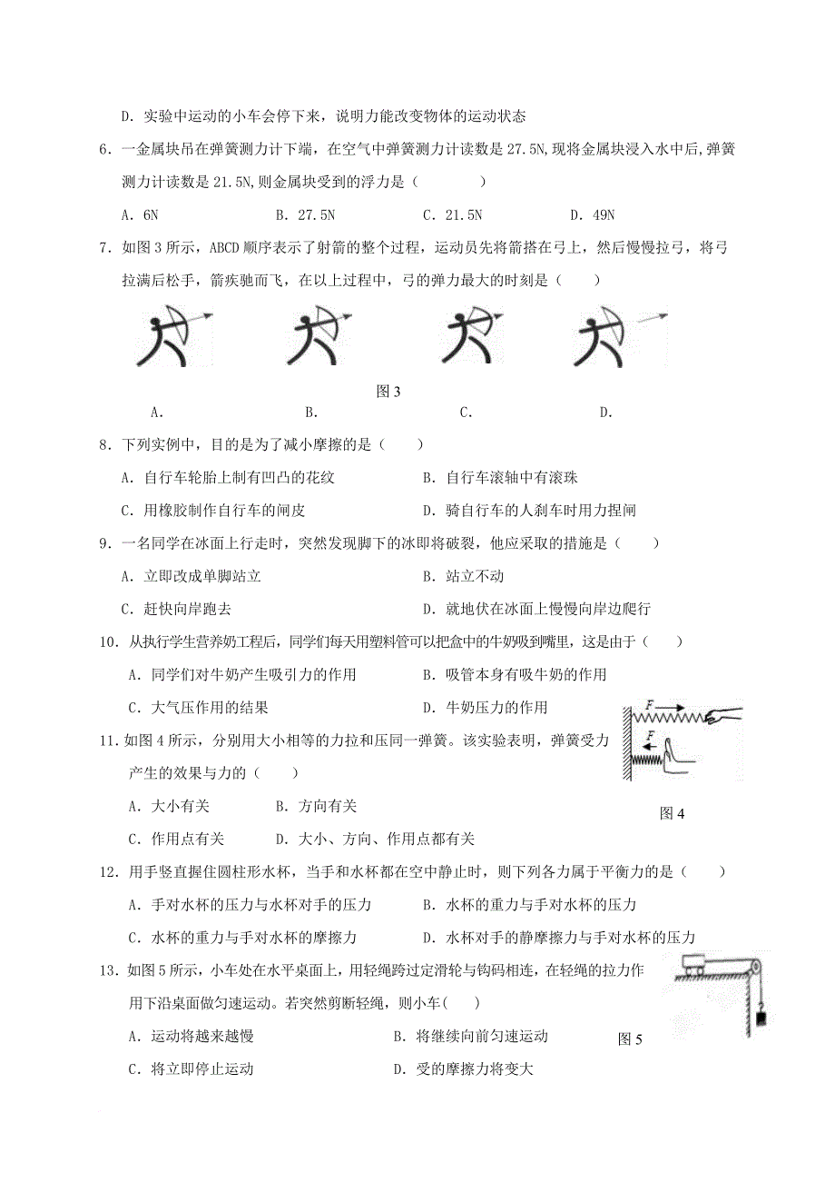 八年级物理下学期期中质量检测试题_第2页