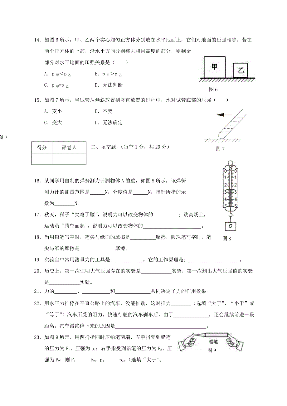 八年级物理下学期期中质量检测试题_第3页