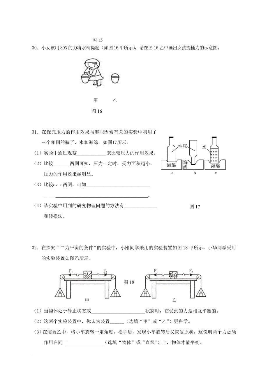 八年级物理下学期期中质量检测试题_第5页