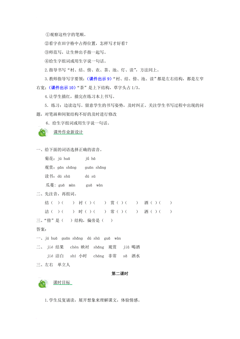 二年级语文上册 第9课 村景教案 冀教版_第3页