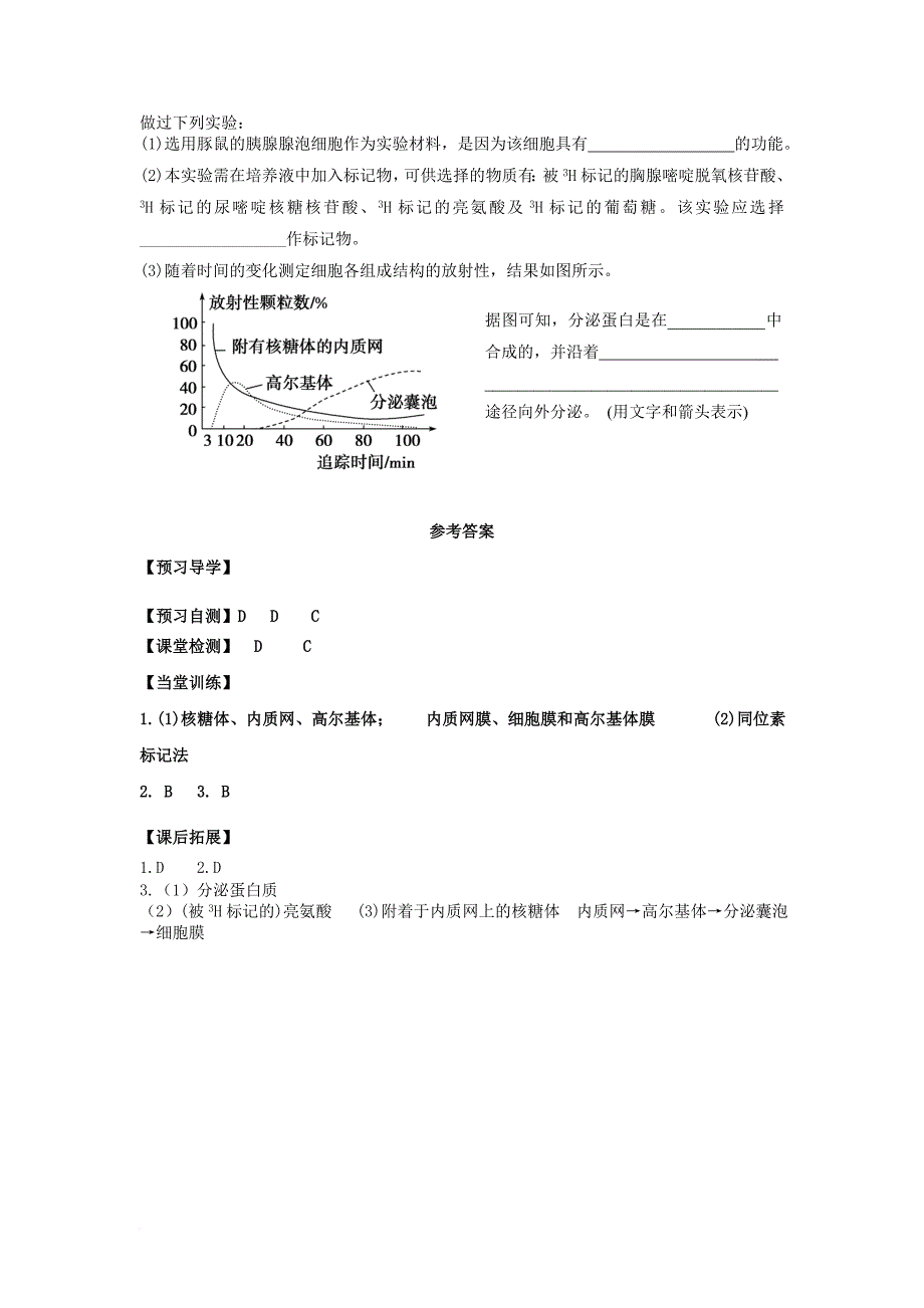 广东省惠阳区高中生物第三章细胞的基本结构3_2细胞器2学案新人教版必修1_第4页