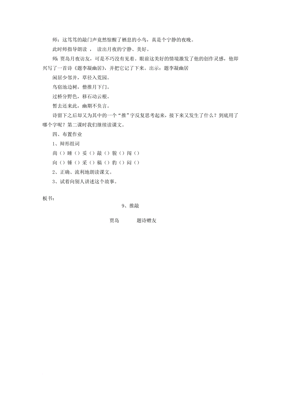 五年级语文上册 3_9 推敲教案1 苏教版_第3页