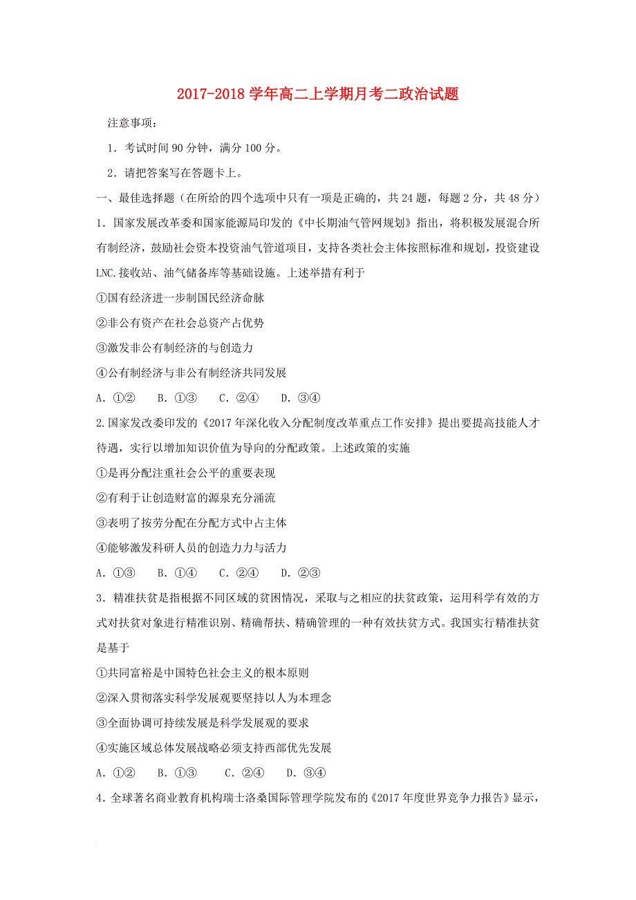 山西省孝义市2017_2018学年高二政治上学期第二次月考试题_第1页