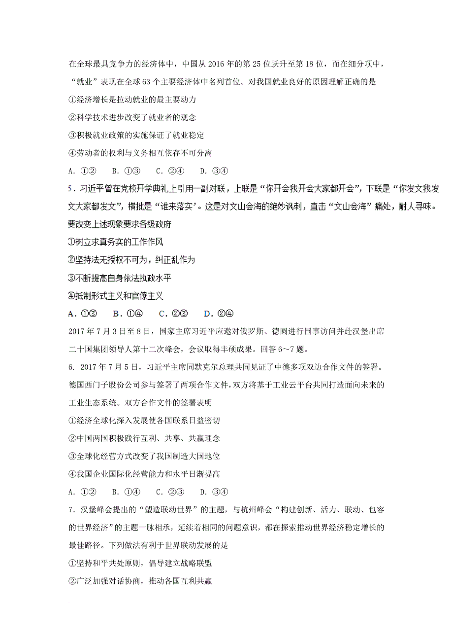 山西省孝义市2017_2018学年高二政治上学期第二次月考试题_第2页