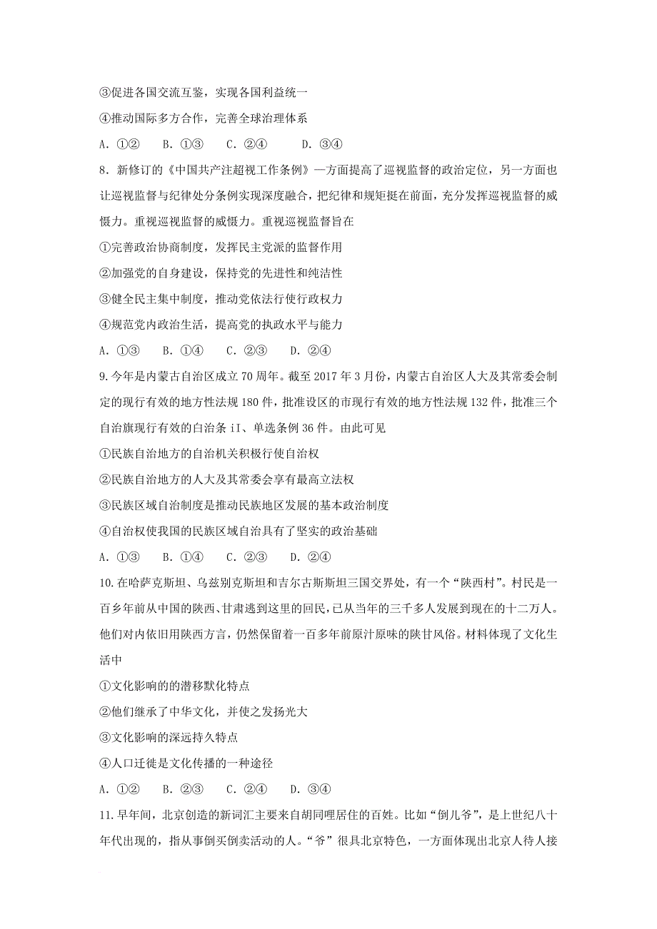 山西省孝义市2017_2018学年高二政治上学期第二次月考试题_第3页