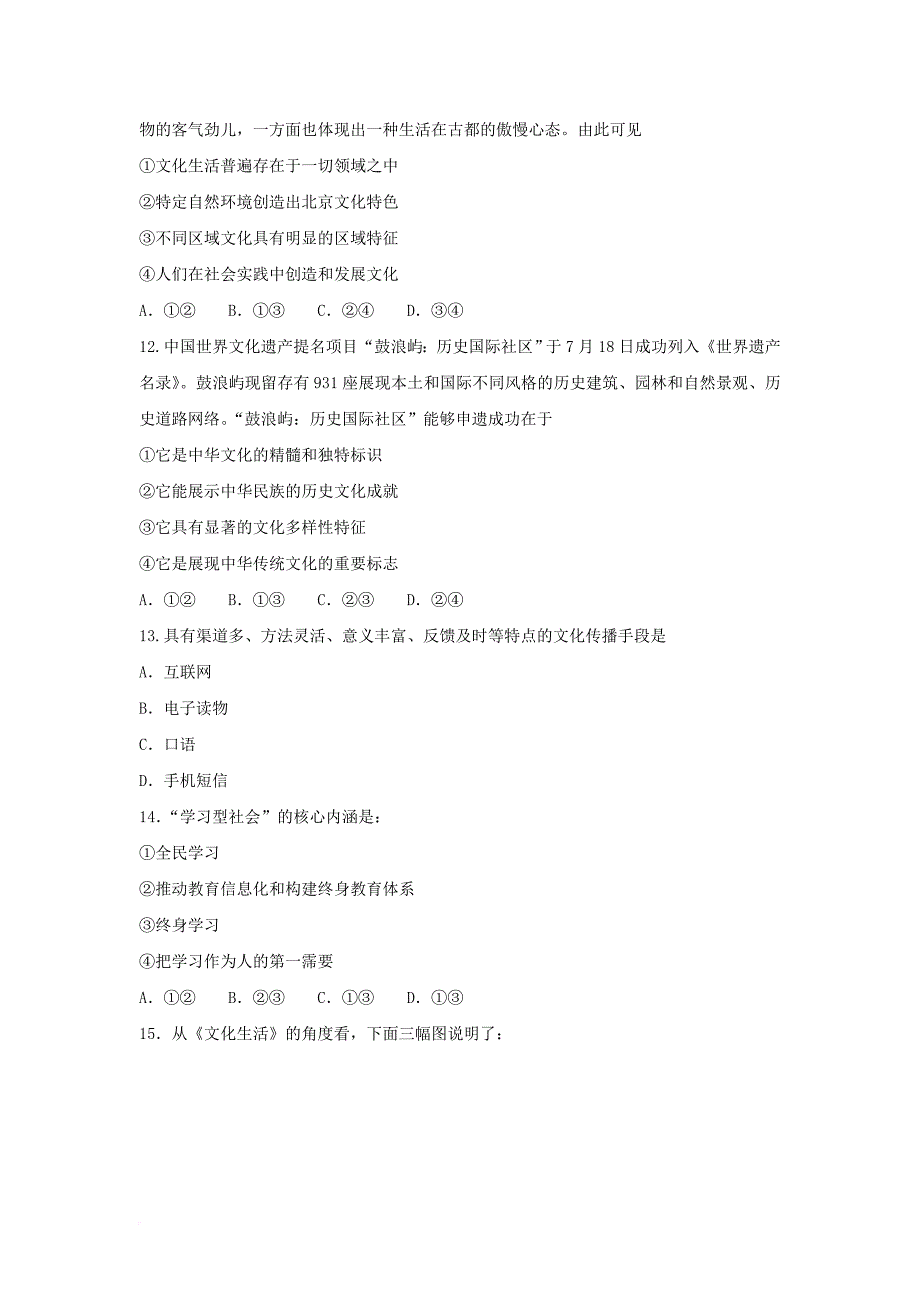 山西省孝义市2017_2018学年高二政治上学期第二次月考试题_第4页