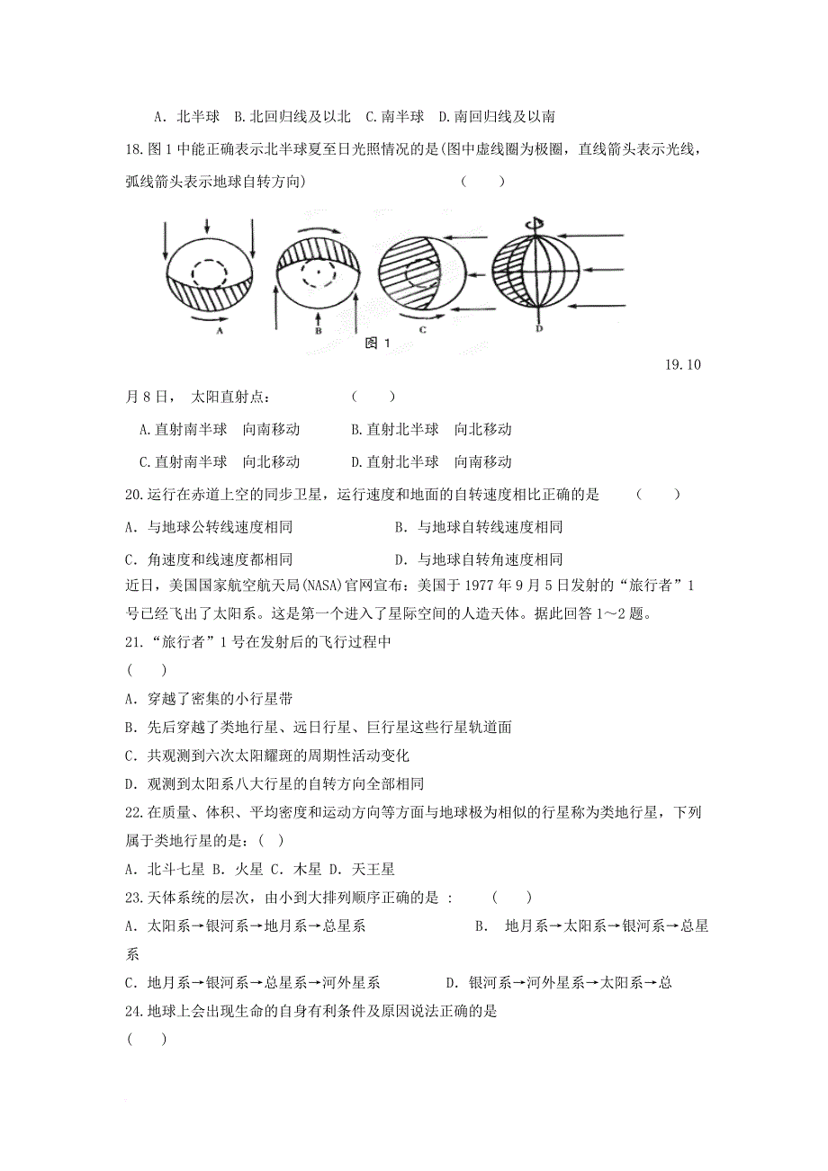 山东省济南市历城区2017_2018学年高一地理10月月考试题_第3页