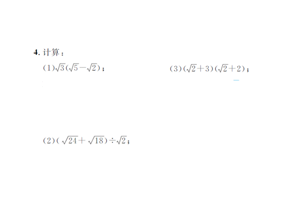 2017春人教版八年级数学下册课件：16.3.2_第4页