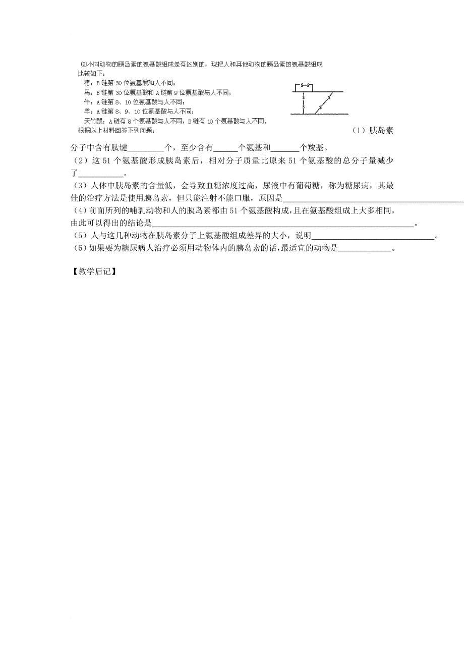 江苏省江阴市高中生物第2章组成细胞的分子第4课时教案新人教版必修1_第5页