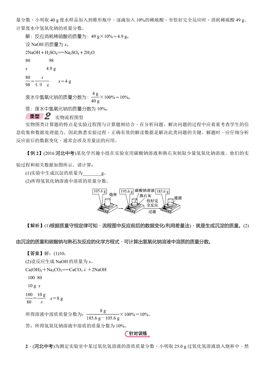 2018届中考化学复习（河北）复习练习：第2编  专题9 综合计算题_第2页