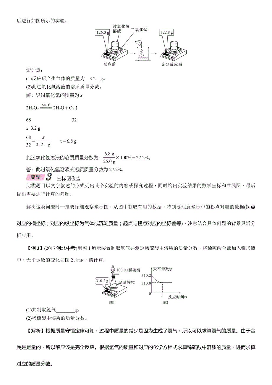 2018届中考化学复习（河北）复习练习：第2编  专题9 综合计算题_第3页