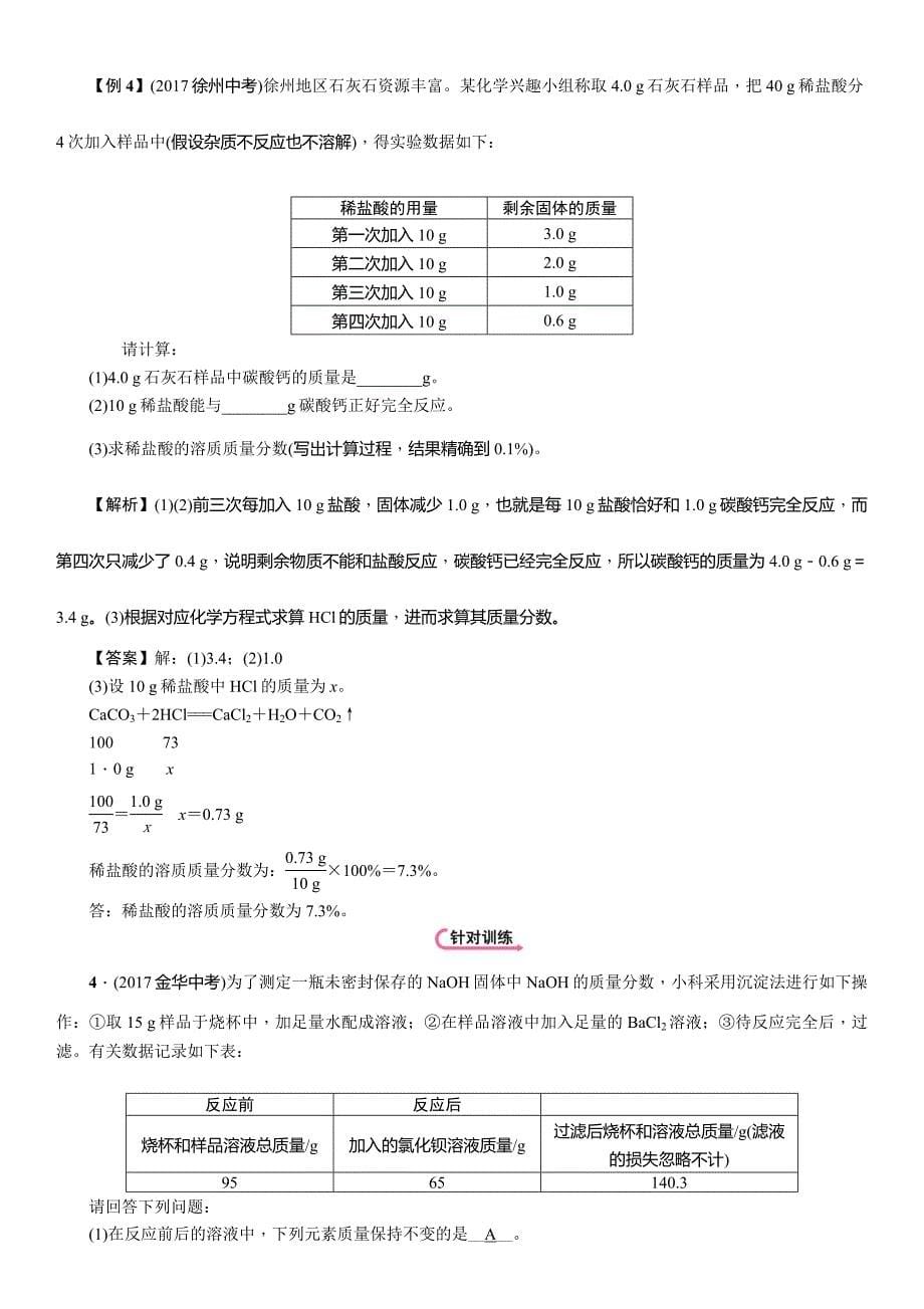 2018届中考化学复习（河北）复习练习：第2编  专题9 综合计算题_第5页