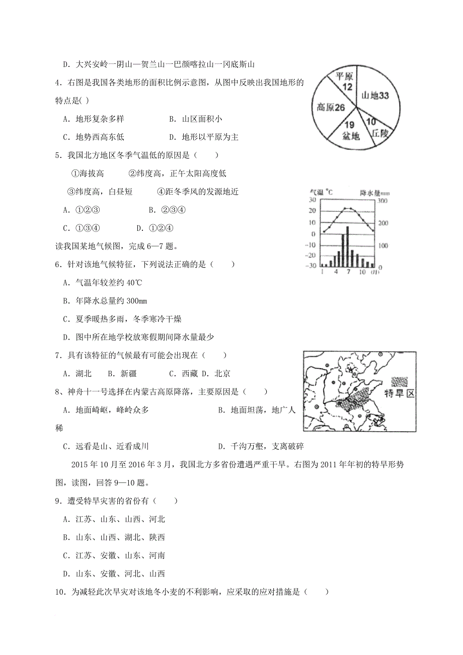 八年级地理上学期期末考试试题9_第2页