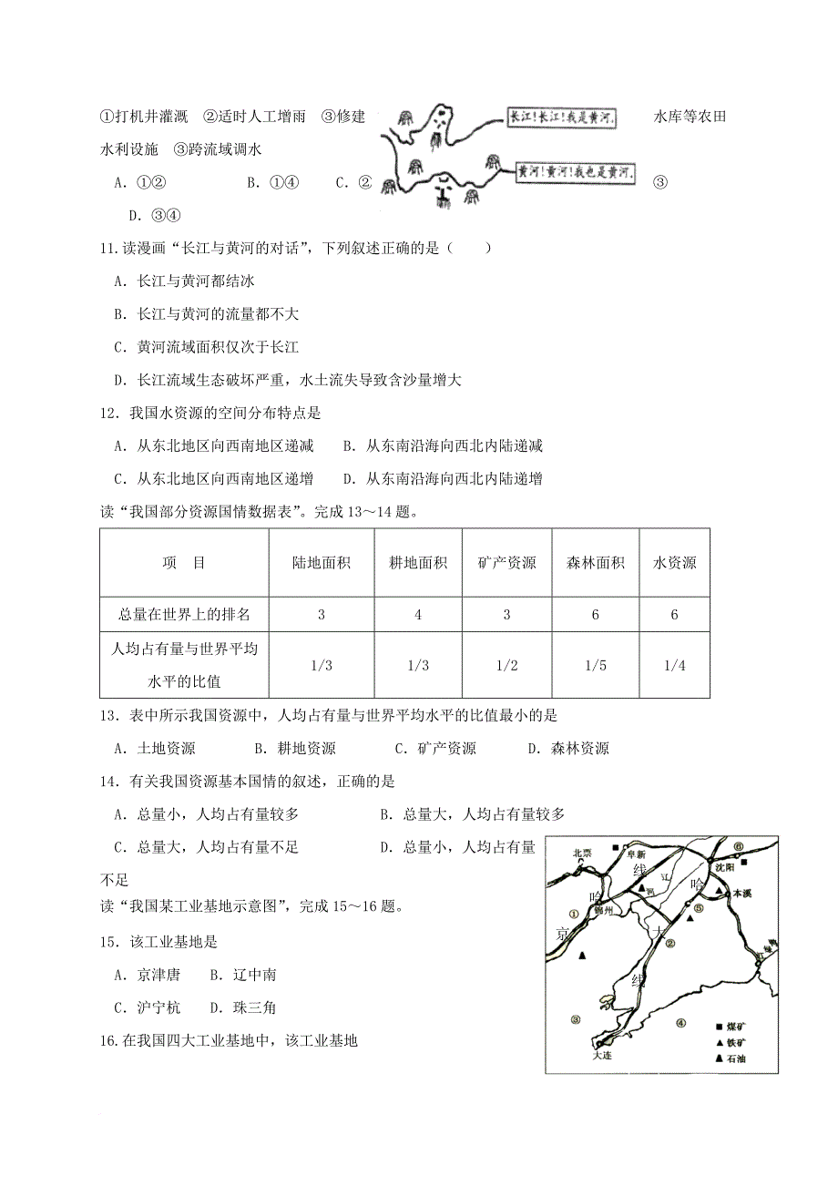 八年级地理上学期期末考试试题9_第3页